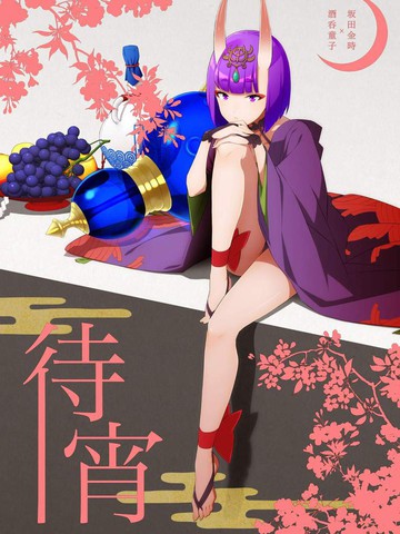 类似待宵的精品漫画合集
