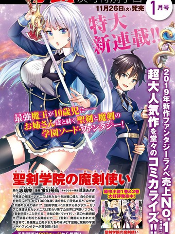 类似圣剑学院的魔剑使的长篇漫画推荐